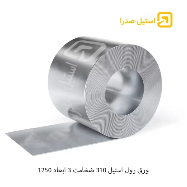 ورق رول استیل 310 ضخامت 3 ابعاد 1250