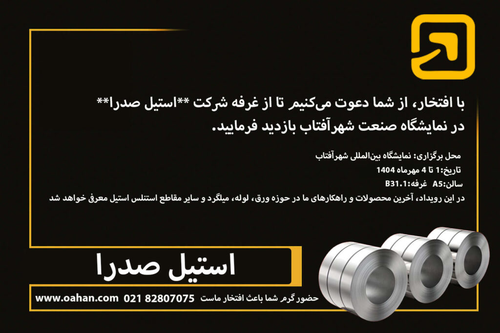 نمایشگاه بین المللی شهر آفتاب 1404